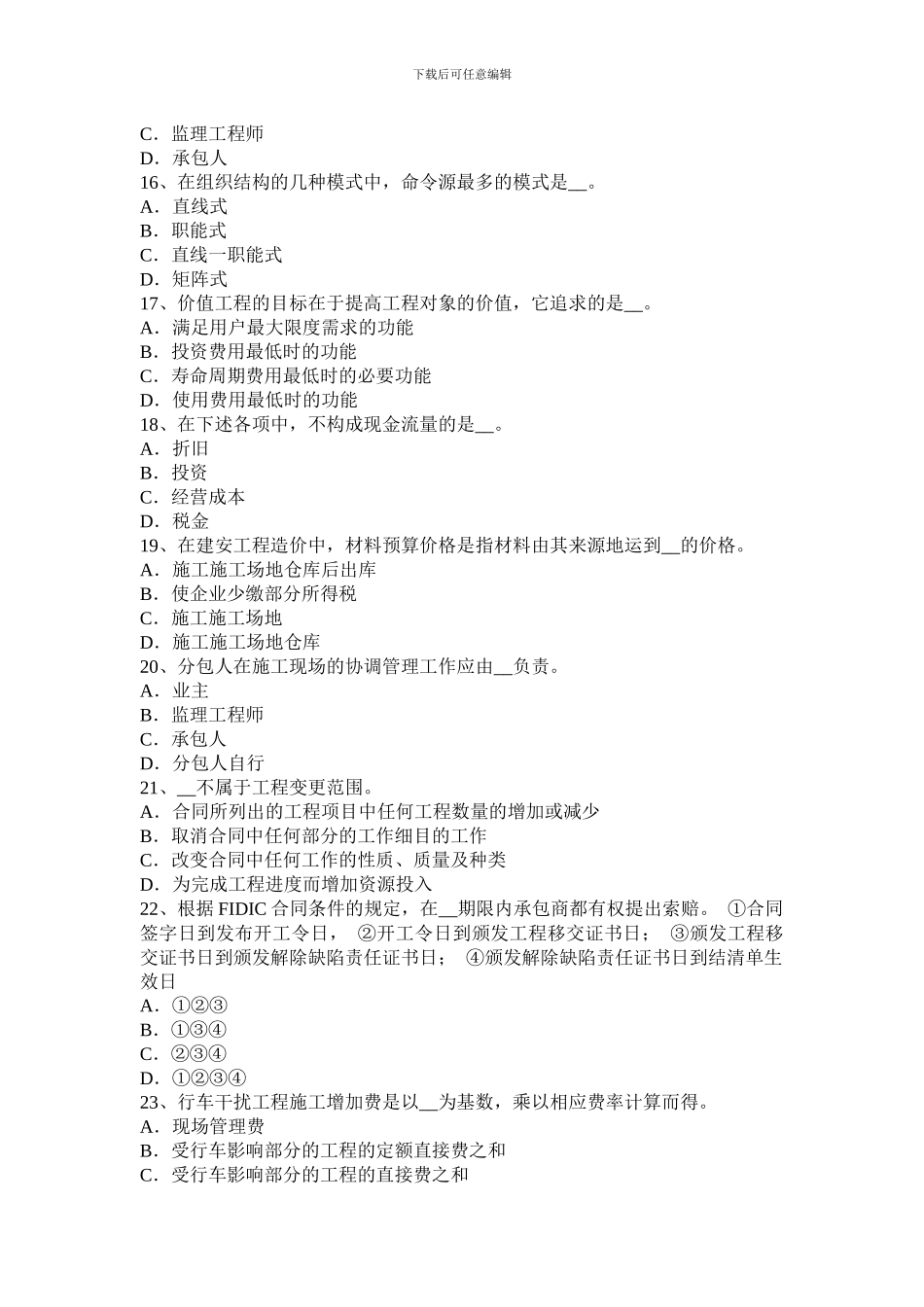 2024年浙江省公路造价师《技术与计量》：路基考试题_第3页