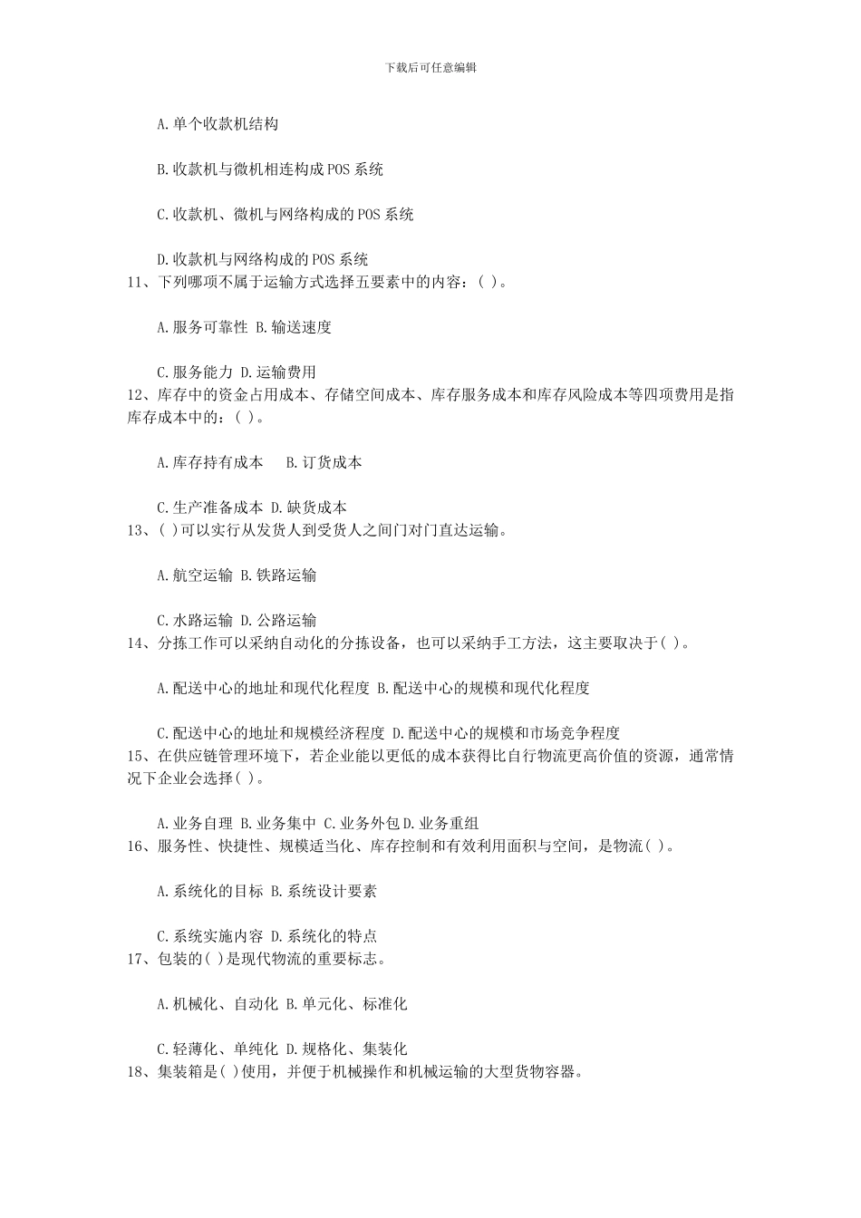 2024年物流综合辅导：中转集装箱码头操作常识每日一讲_第2页