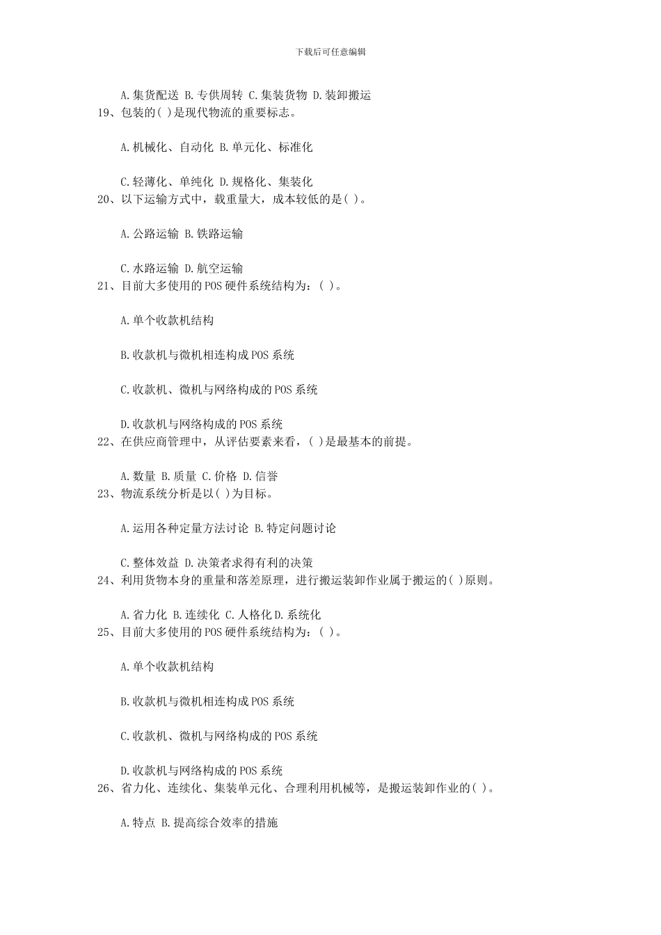 2024年物流综合辅导：中转集装箱码头操作常识每日一讲_第3页