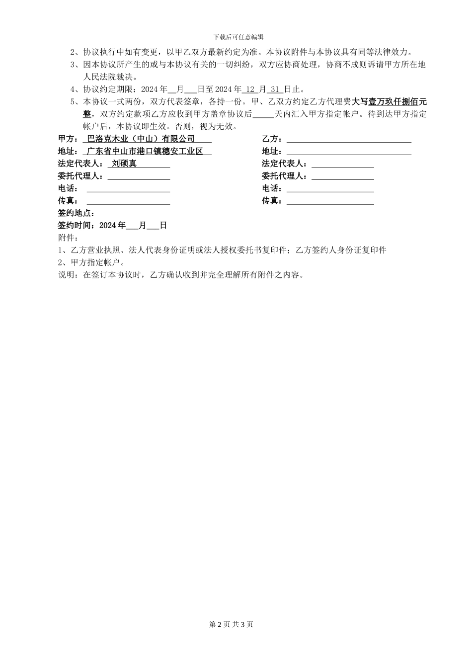 2024年生活家绿能地暖经销代理协议书_第3页