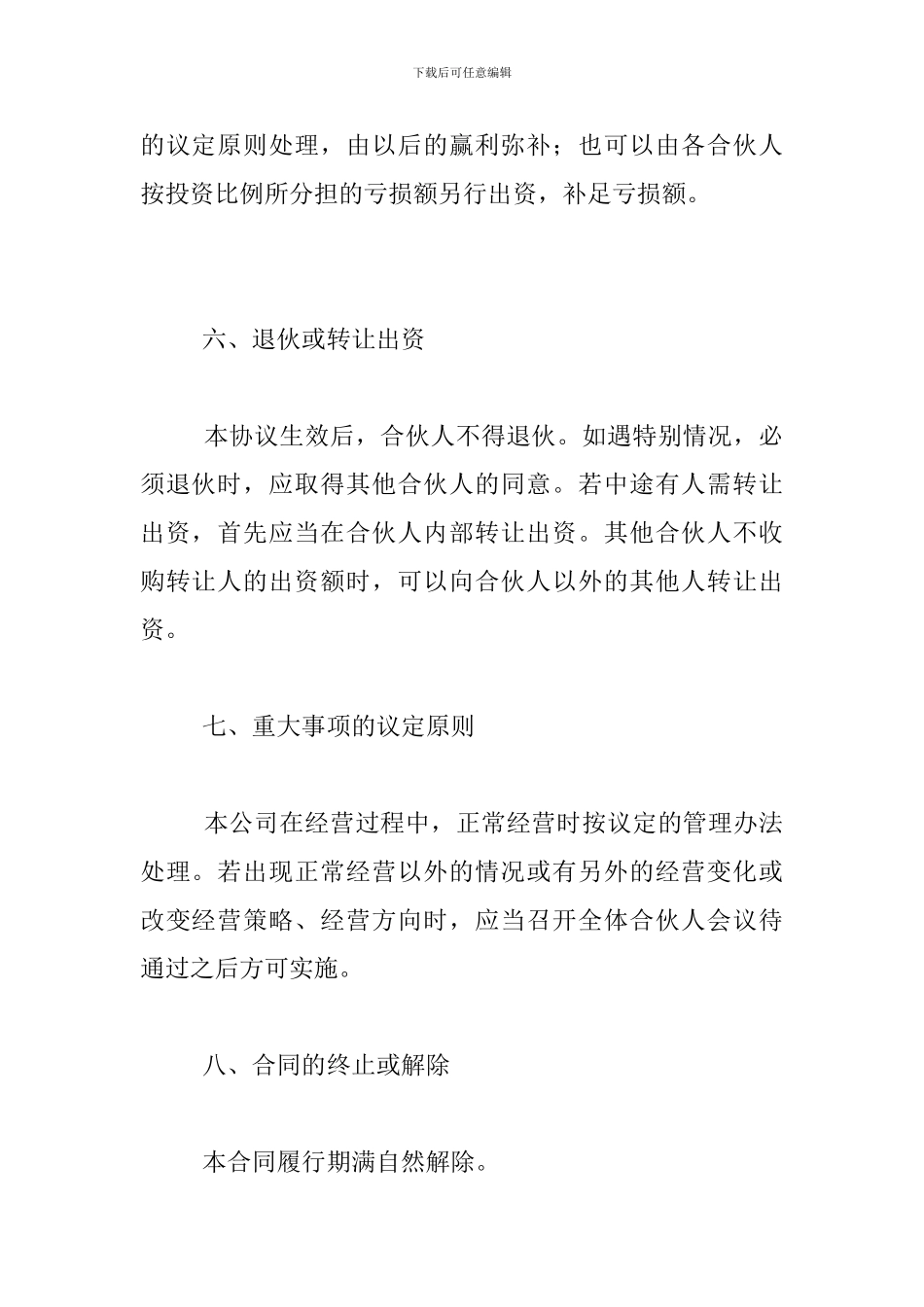 2024年生意合作合同范文_第3页