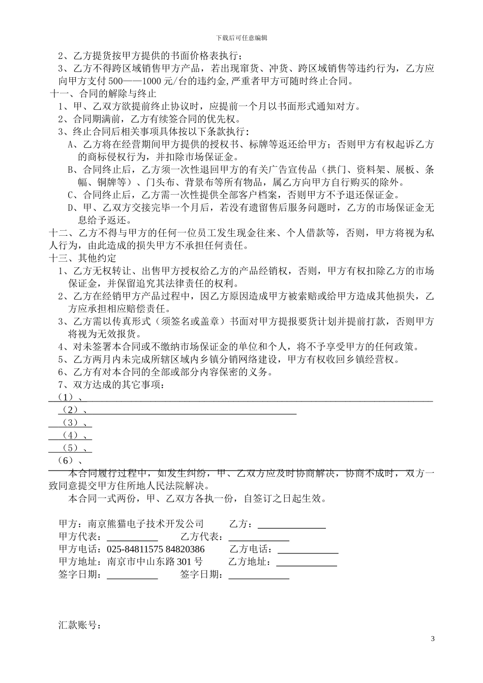 2024年熊猫太阳能经销合同I_第3页