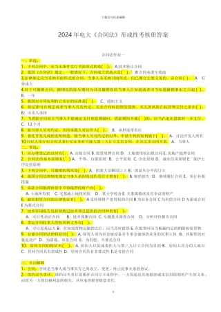 2024年电大《合同法》形成性考核册答案(1)