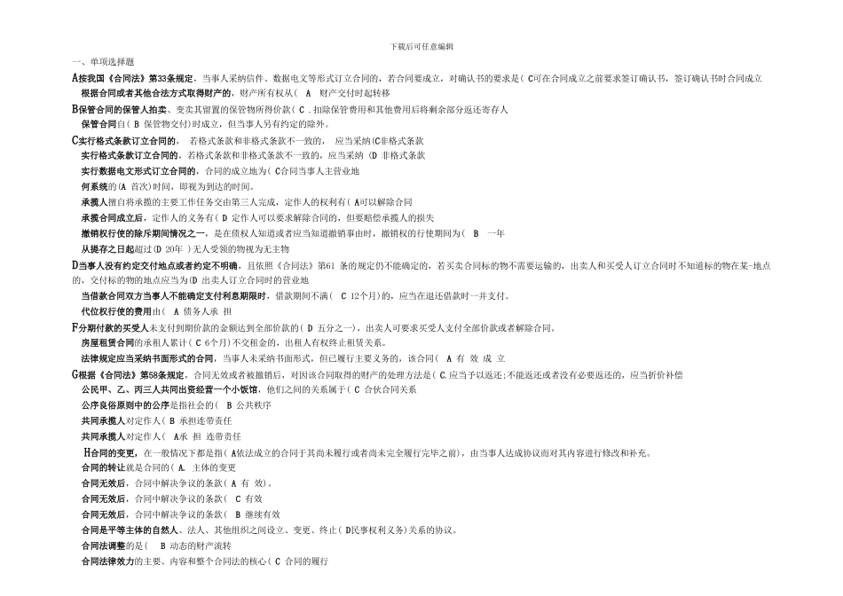 2024年电大合同法收费资料合集_第1页