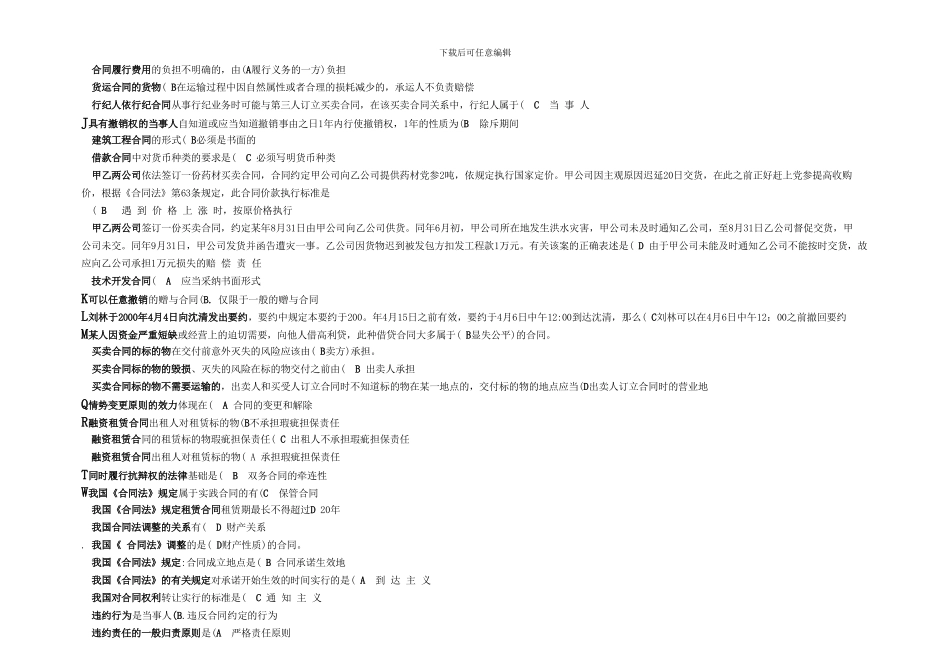 2024年电大合同法收费资料合集_第2页