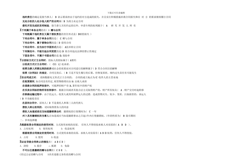 2024年电大合同法收费资料合集_第3页