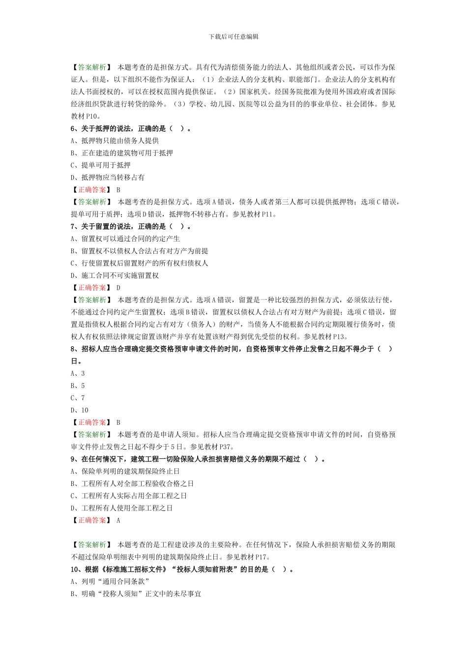 2024年监理工程师考试《合同管理》真题解析_第2页