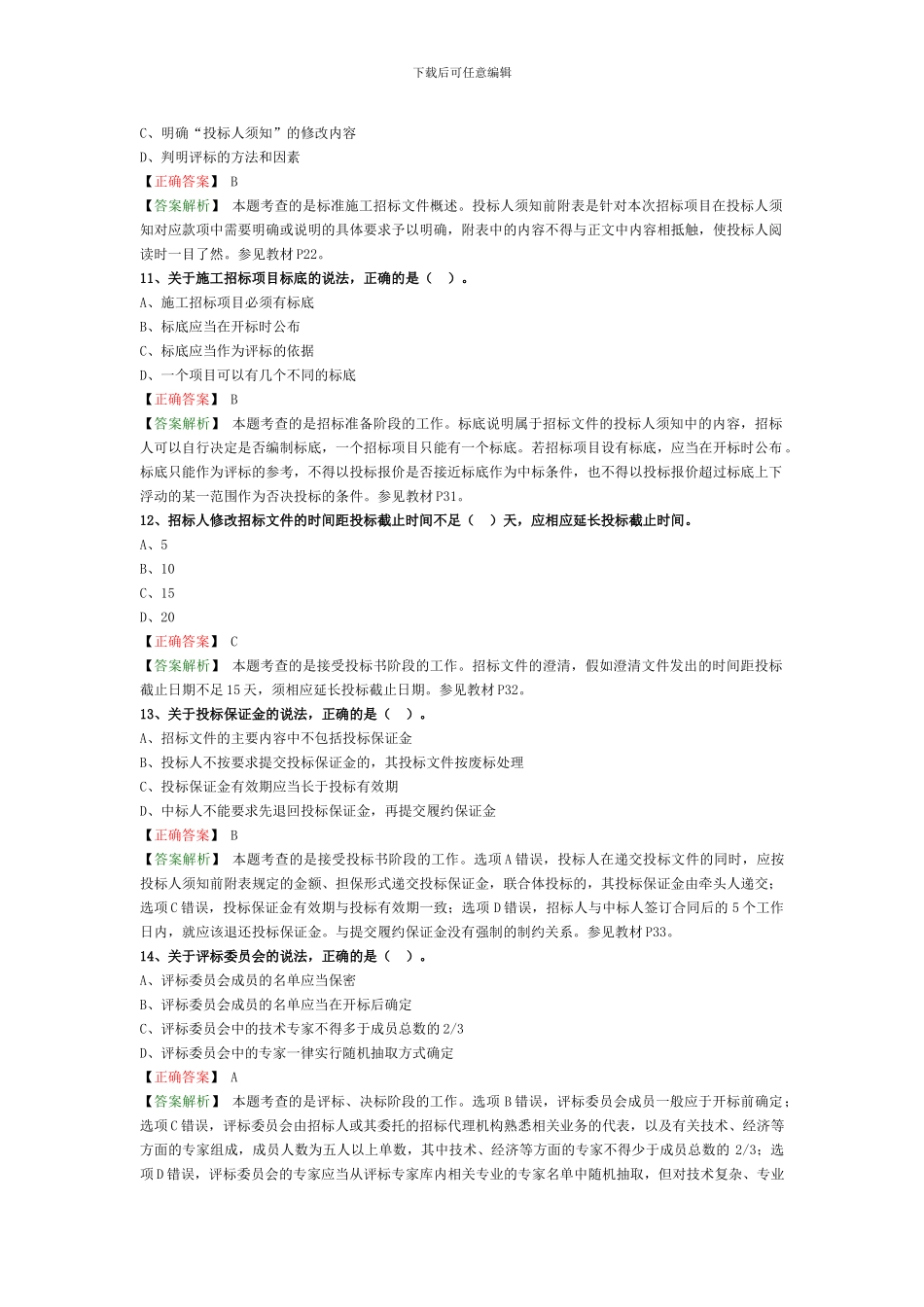 2024年监理工程师考试《合同管理》真题解析_第3页