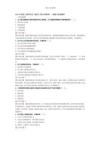 2024年监理工程师考试《合同管理》真题解析