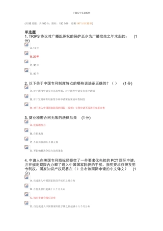 2024年知识产权徐州班考试-C卷
