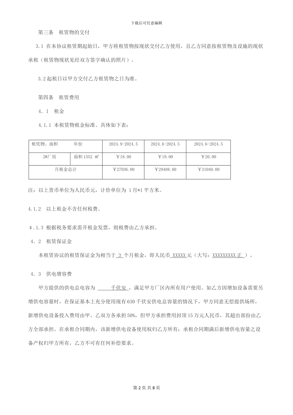 2024年生产厂房租赁协议_第2页