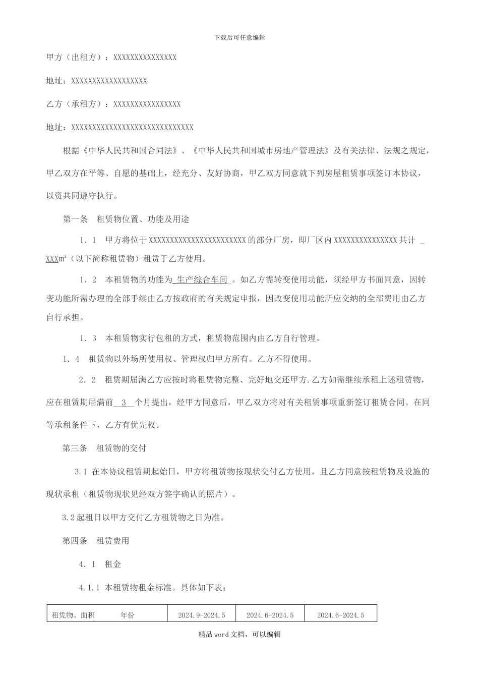 2024年生产厂房租赁协议律师拟_第1页