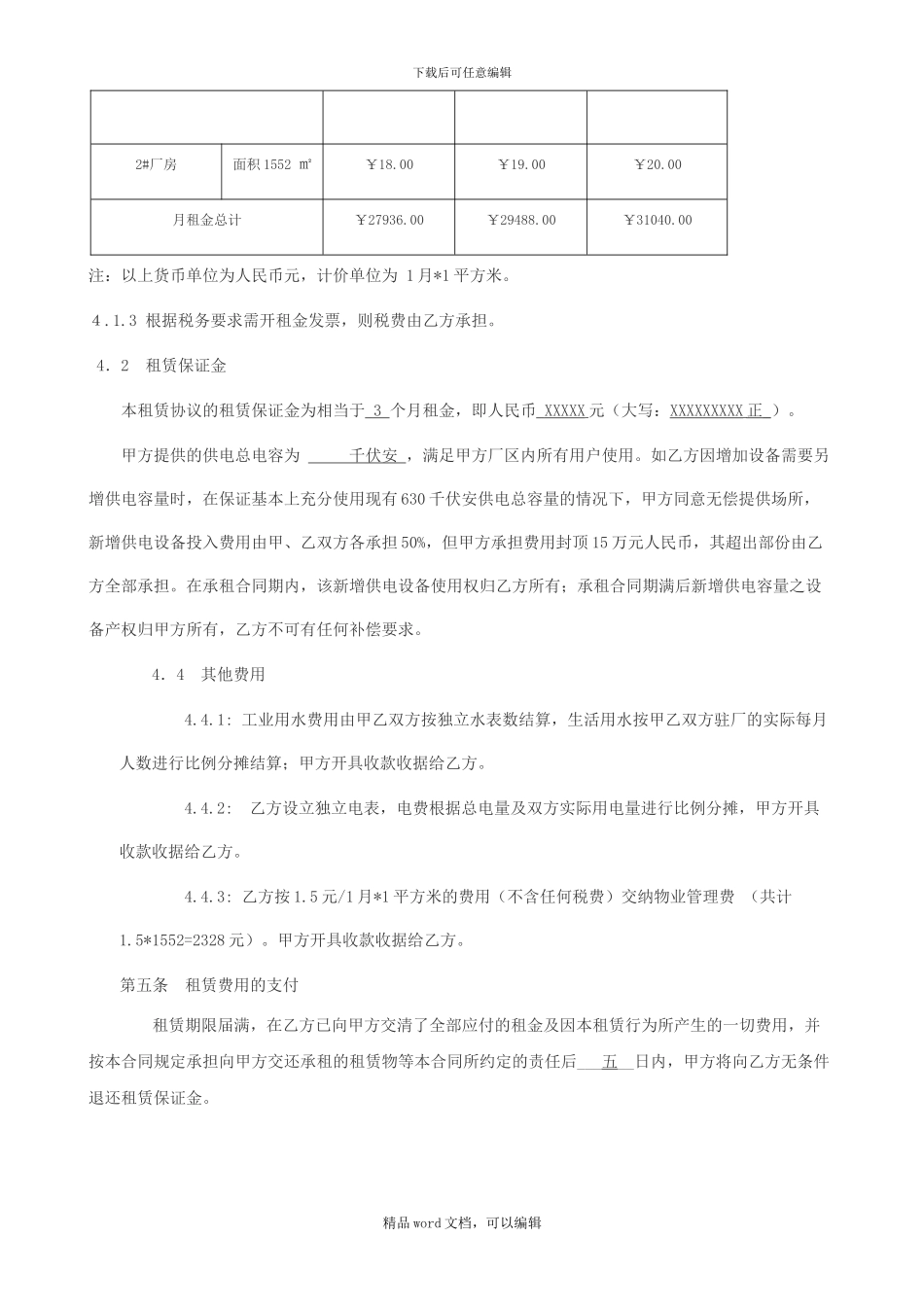 2024年生产厂房租赁协议律师拟_第2页