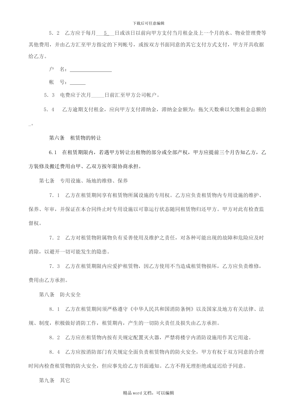 2024年生产厂房租赁协议律师拟_第3页