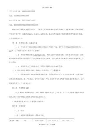 2024年生产厂房租赁协议律师拟