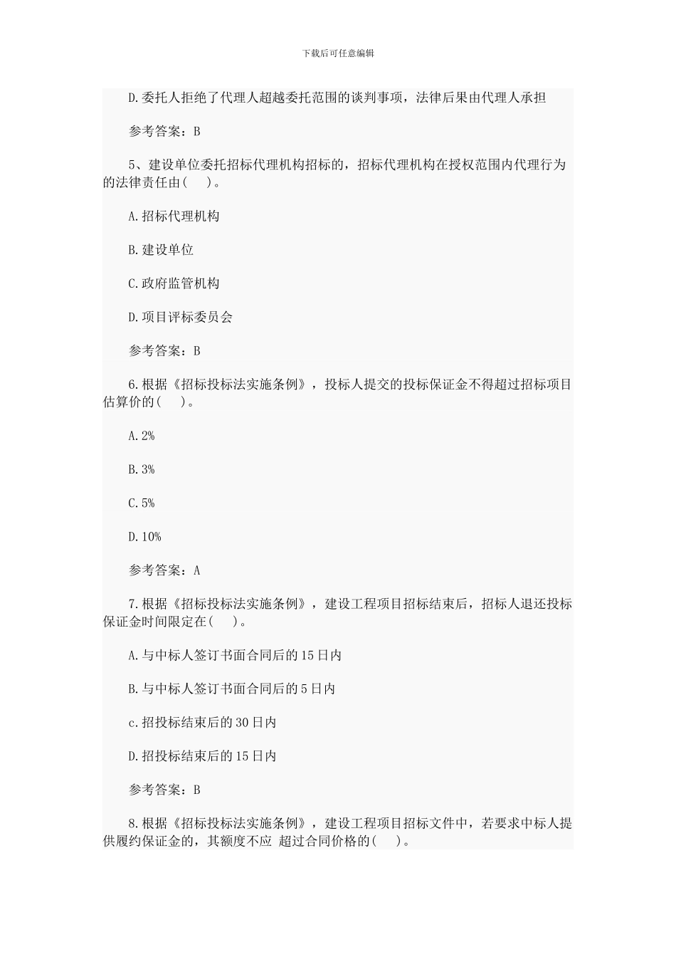 2024年监理工程师考试《建设工程合同管理》真题答案_第2页