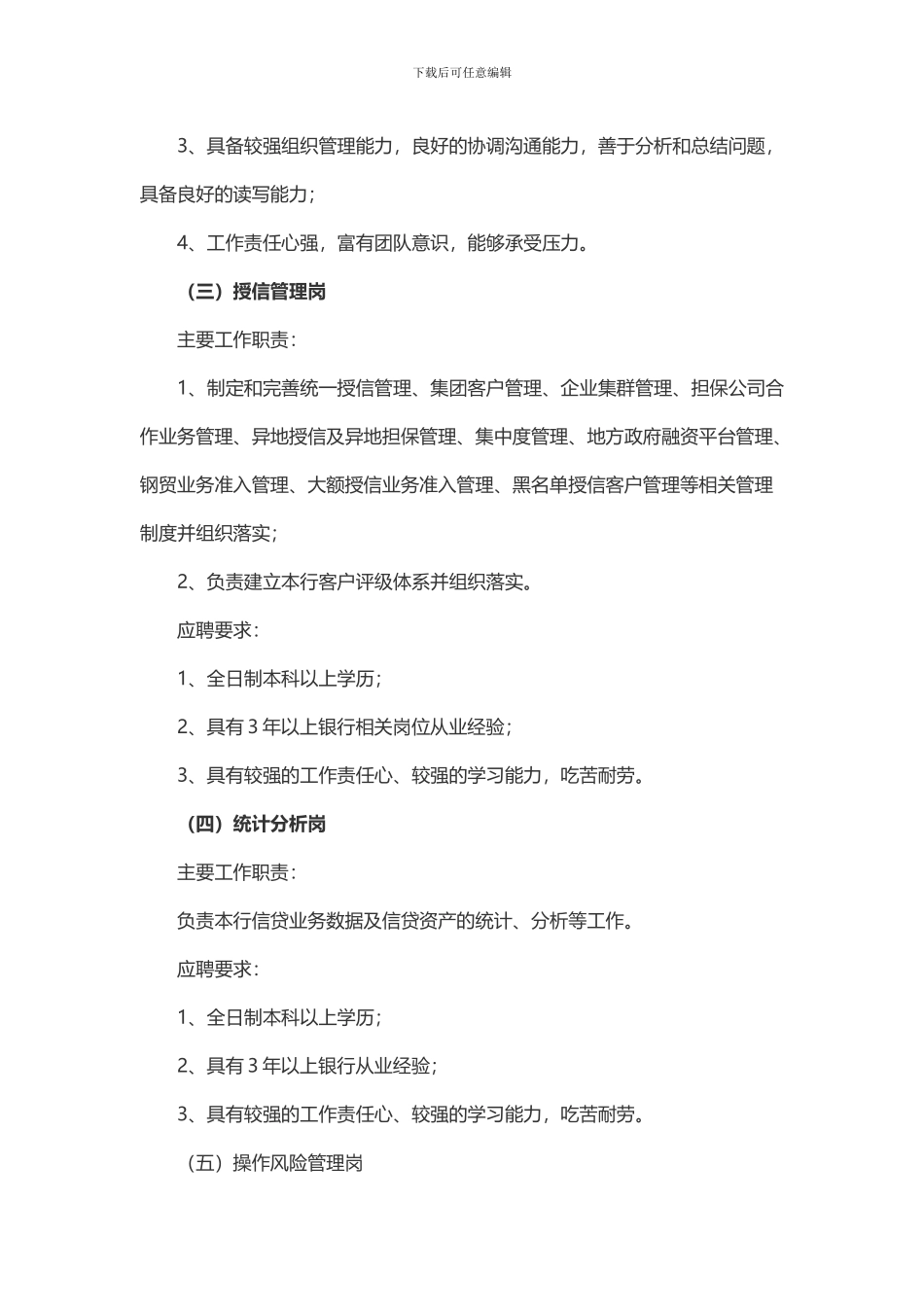 2024年福建海峡银行总行风险管理及新资本协议实施人才诚聘_第3页
