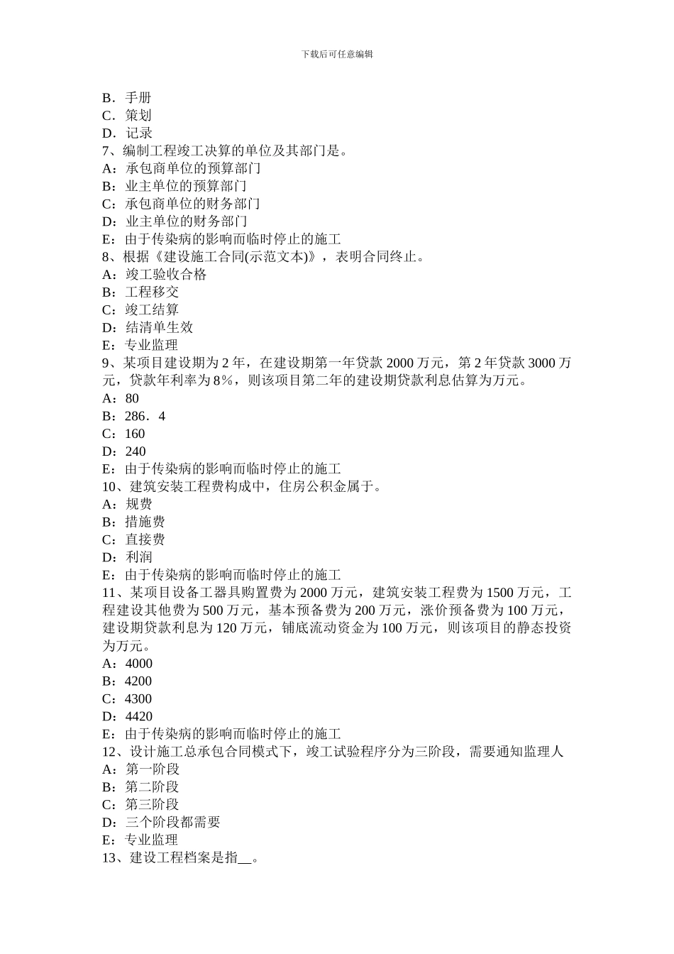 2024年福建省监理工程师：建设工程合同管理法律基础考试试卷_第2页