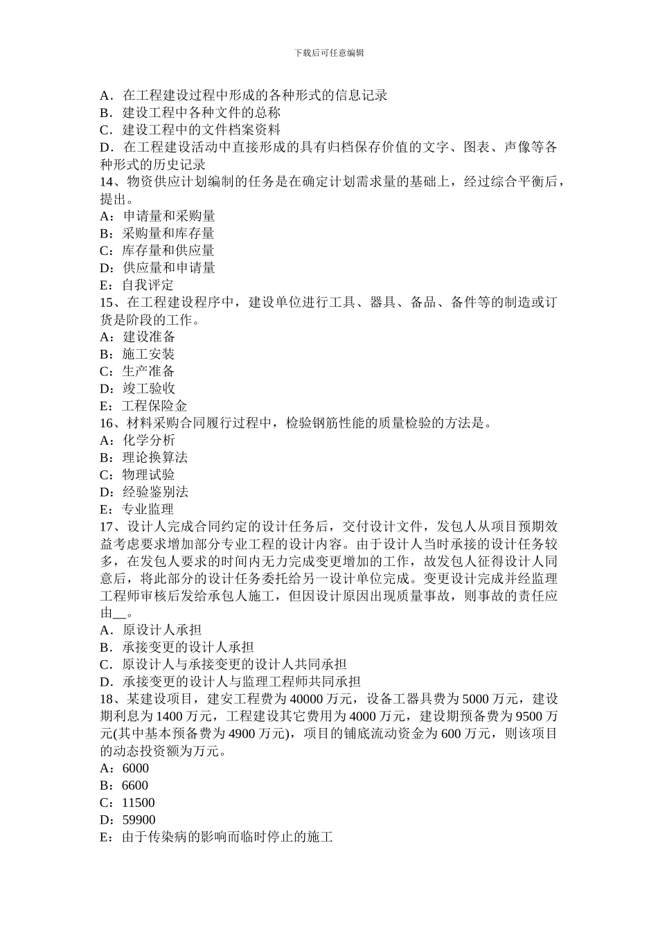 2024年福建省监理工程师：建设工程合同管理法律基础考试试卷_第3页