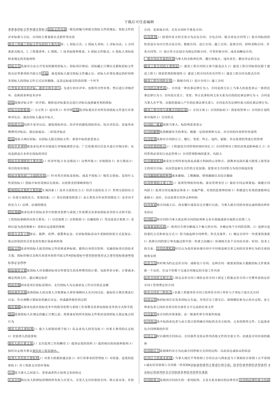 2024年电大-招标投标与合同管理_第2页