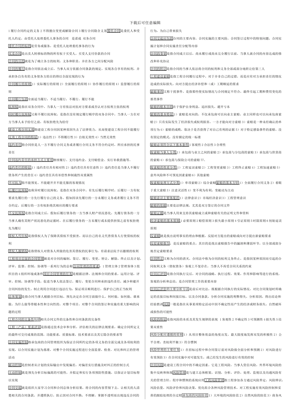 2024年电大-招标投标与合同管理_第3页
