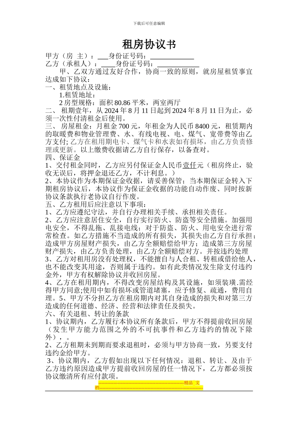 2024年租房协议书_第1页