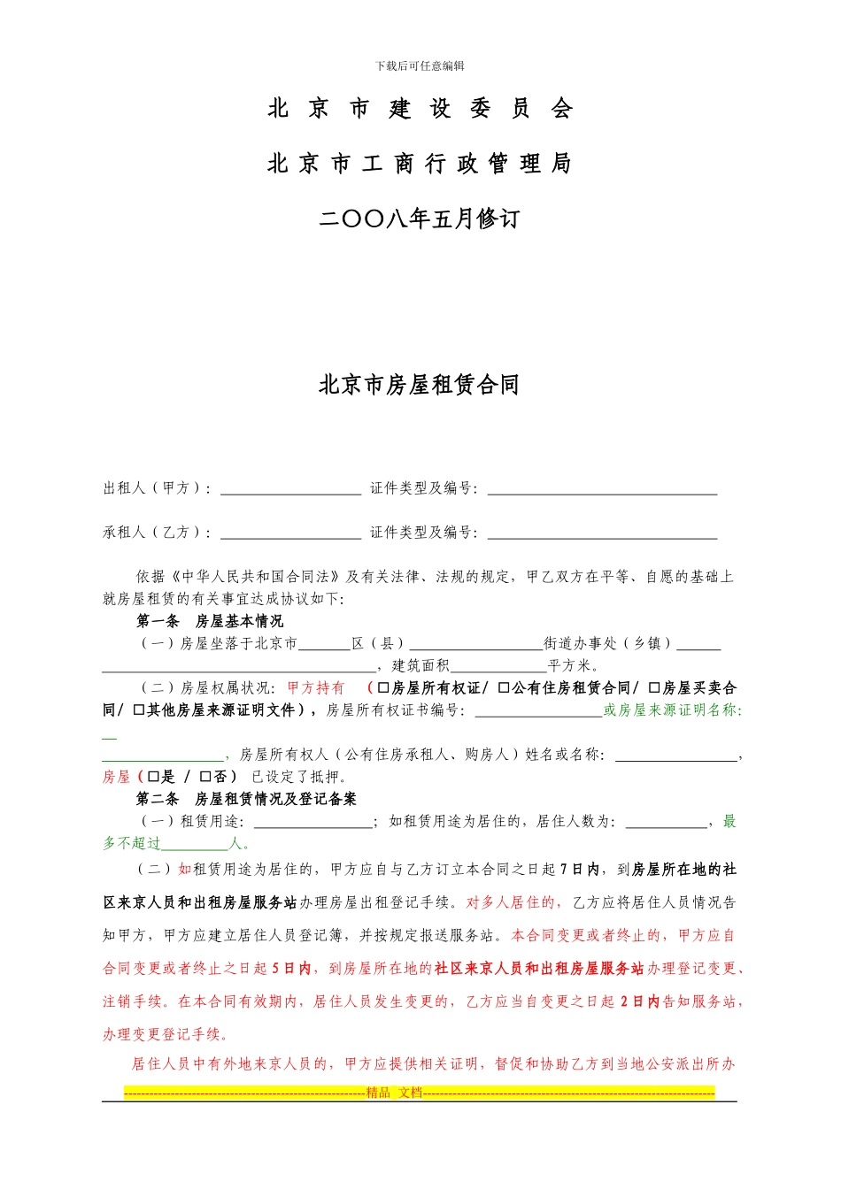 2024年租房合同自行成交版_第2页