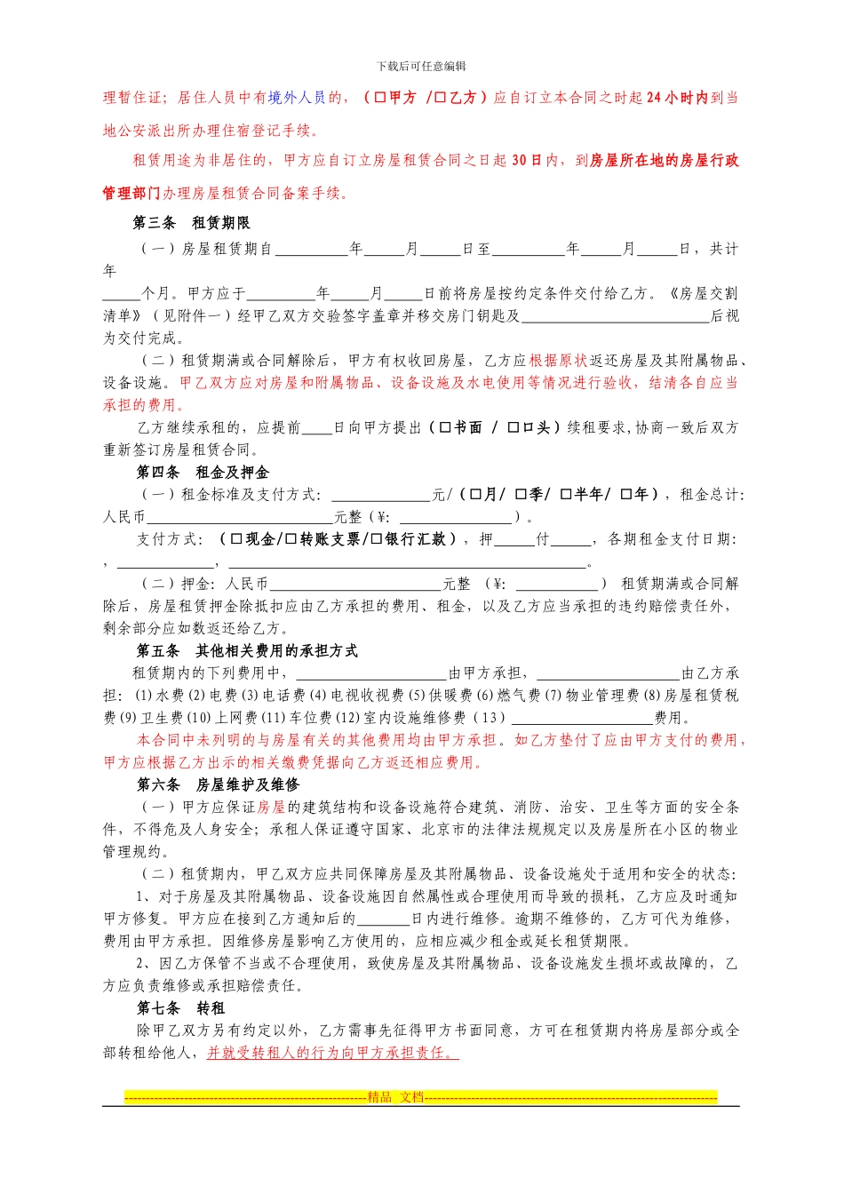 2024年租房合同自行成交版_第3页