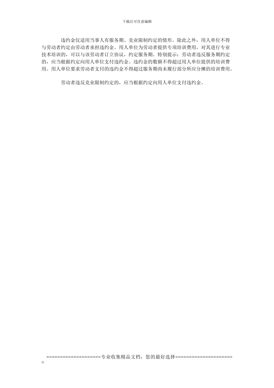 2024年签劳动合同六大条款须谨慎_第3页