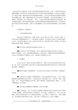 2024年签劳动合同六大条款须谨慎