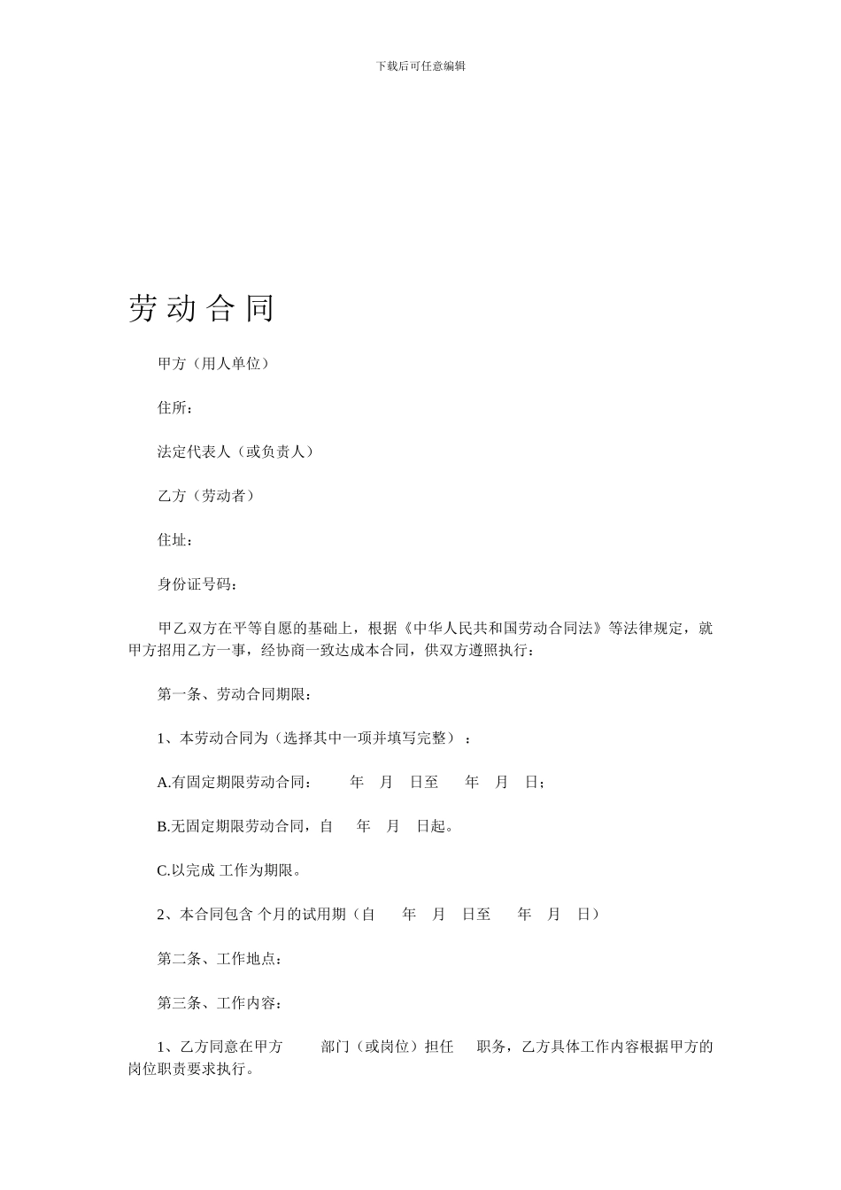 2024年简易劳动合同范本_第1页