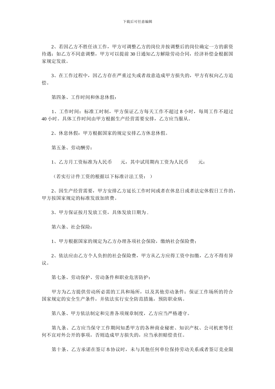 2024年简易劳动合同范本_第2页