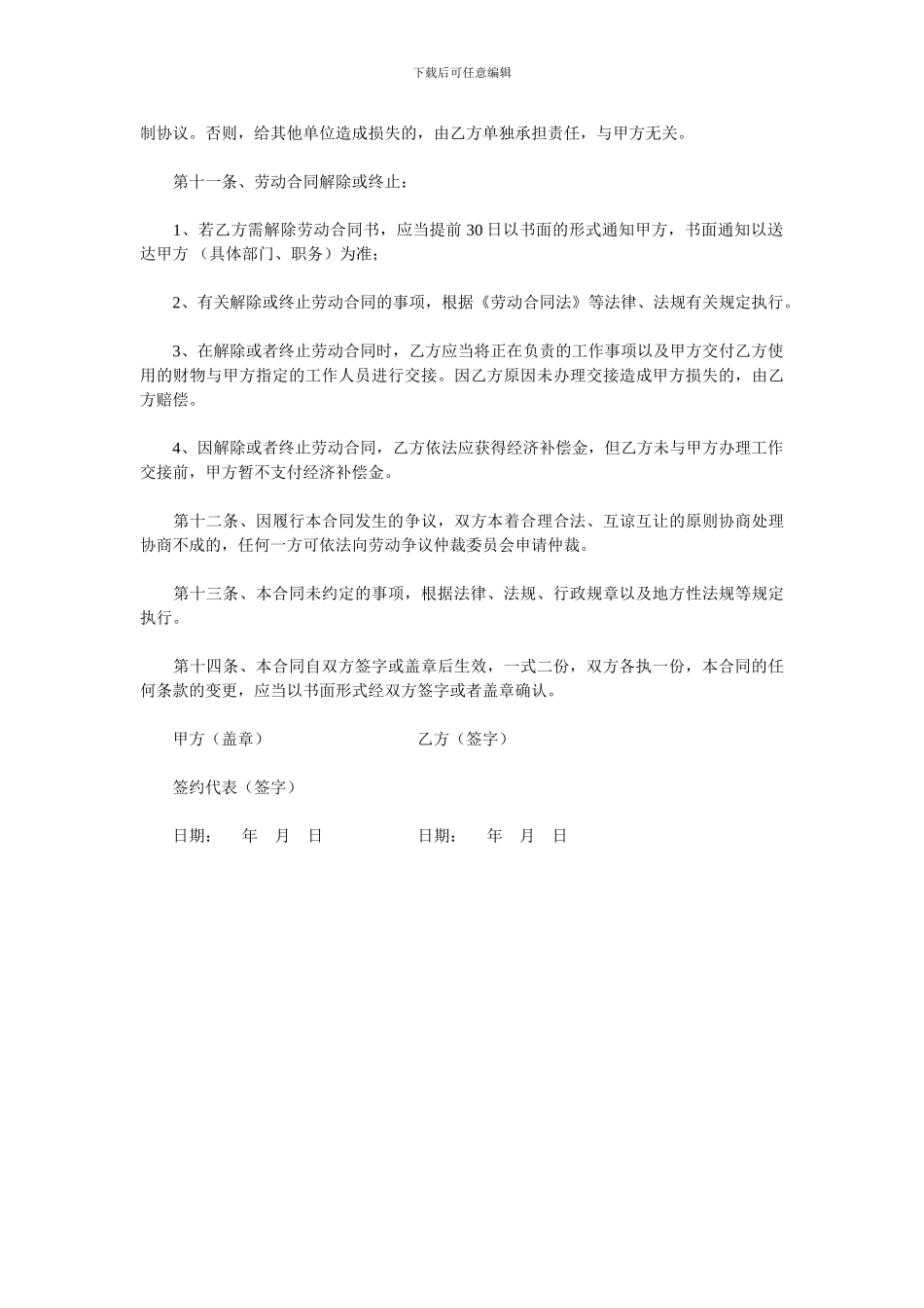 2024年简易劳动合同范本_第3页