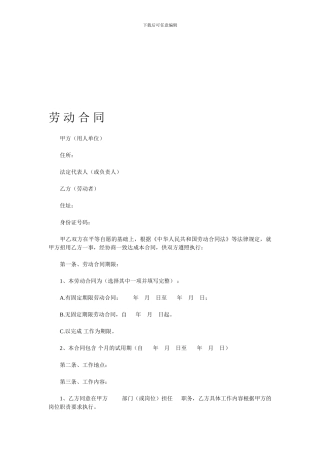 2024年简易劳动合同范本
