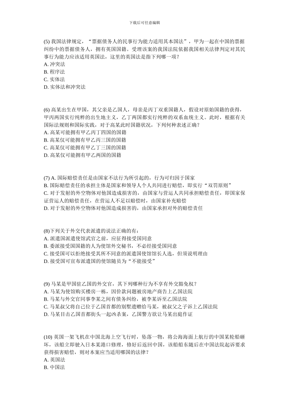 2024年系统强化班配套测试——三国法_第2页