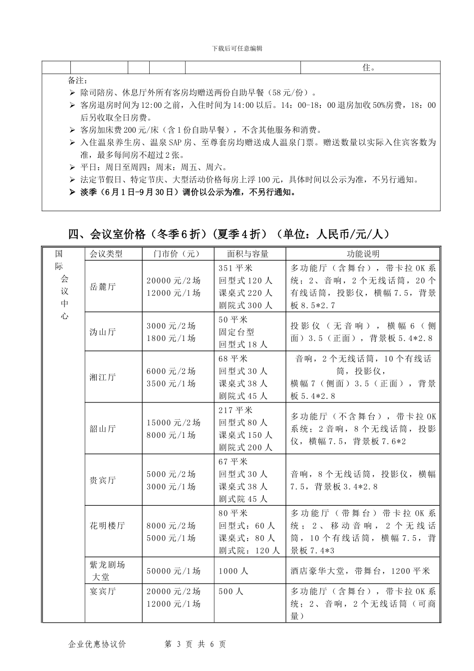2024年紫龙湾商务VIP客户旺季合同_第3页