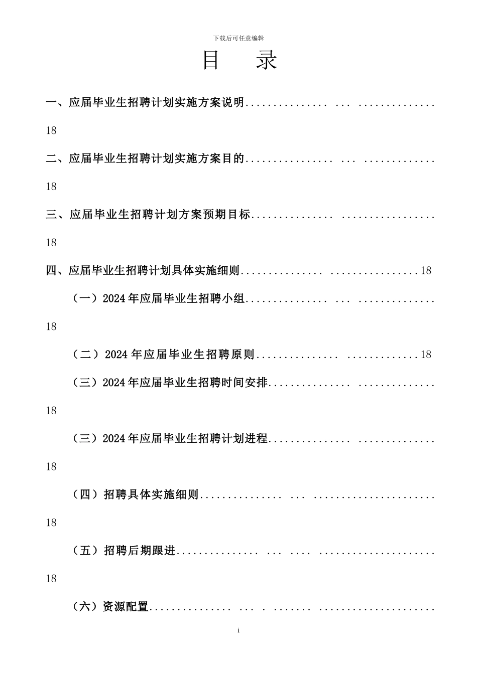 2024年红河心佳家政有限公司校园招聘计划方案_第2页