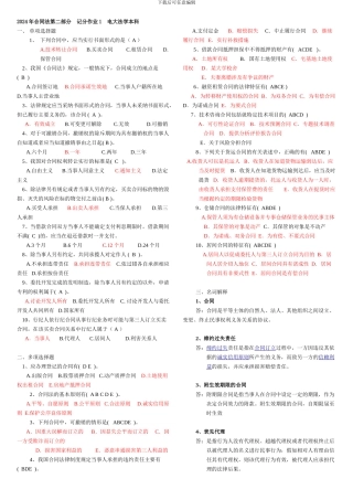 2024年电大合同法记分作业