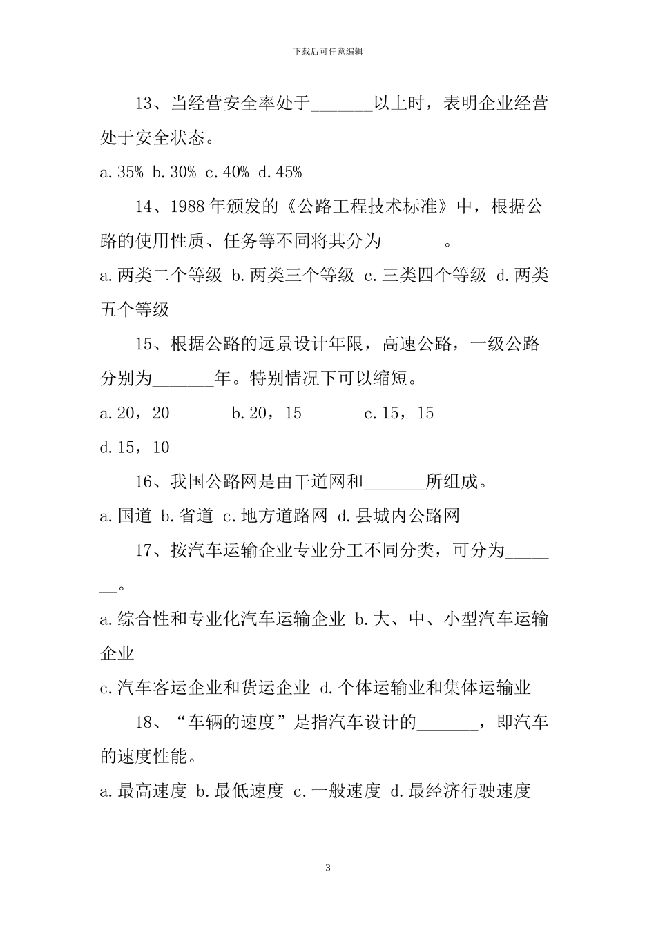 2024年经济师专业实务题_第3页