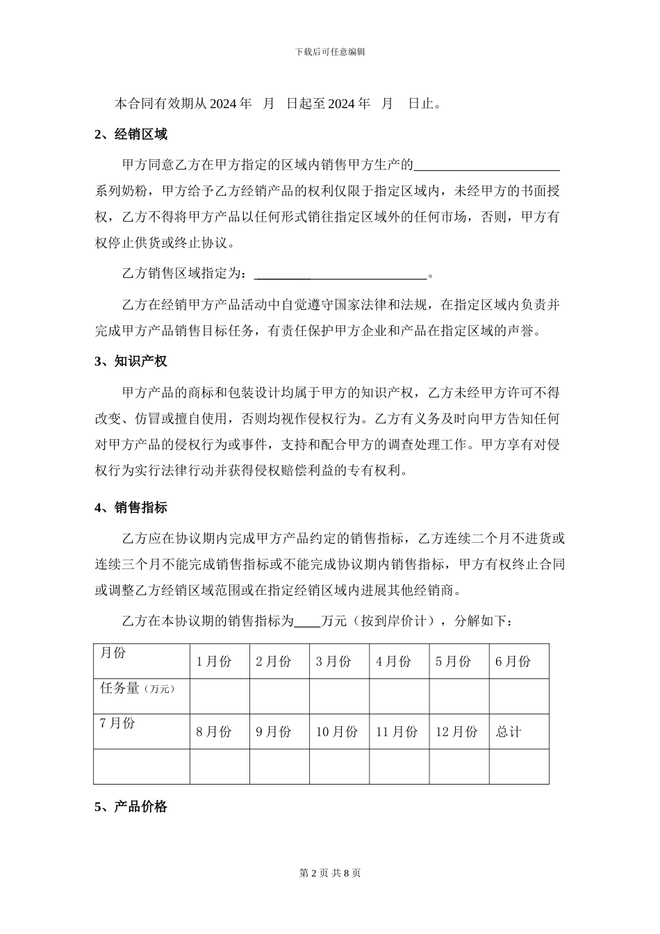 2024年经销商合作协议_第2页