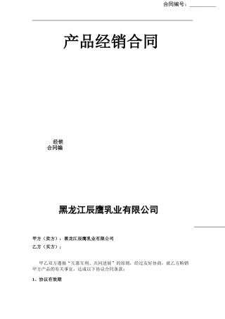 2024年经销商合作协议