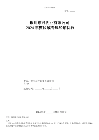 2024年经销商合同