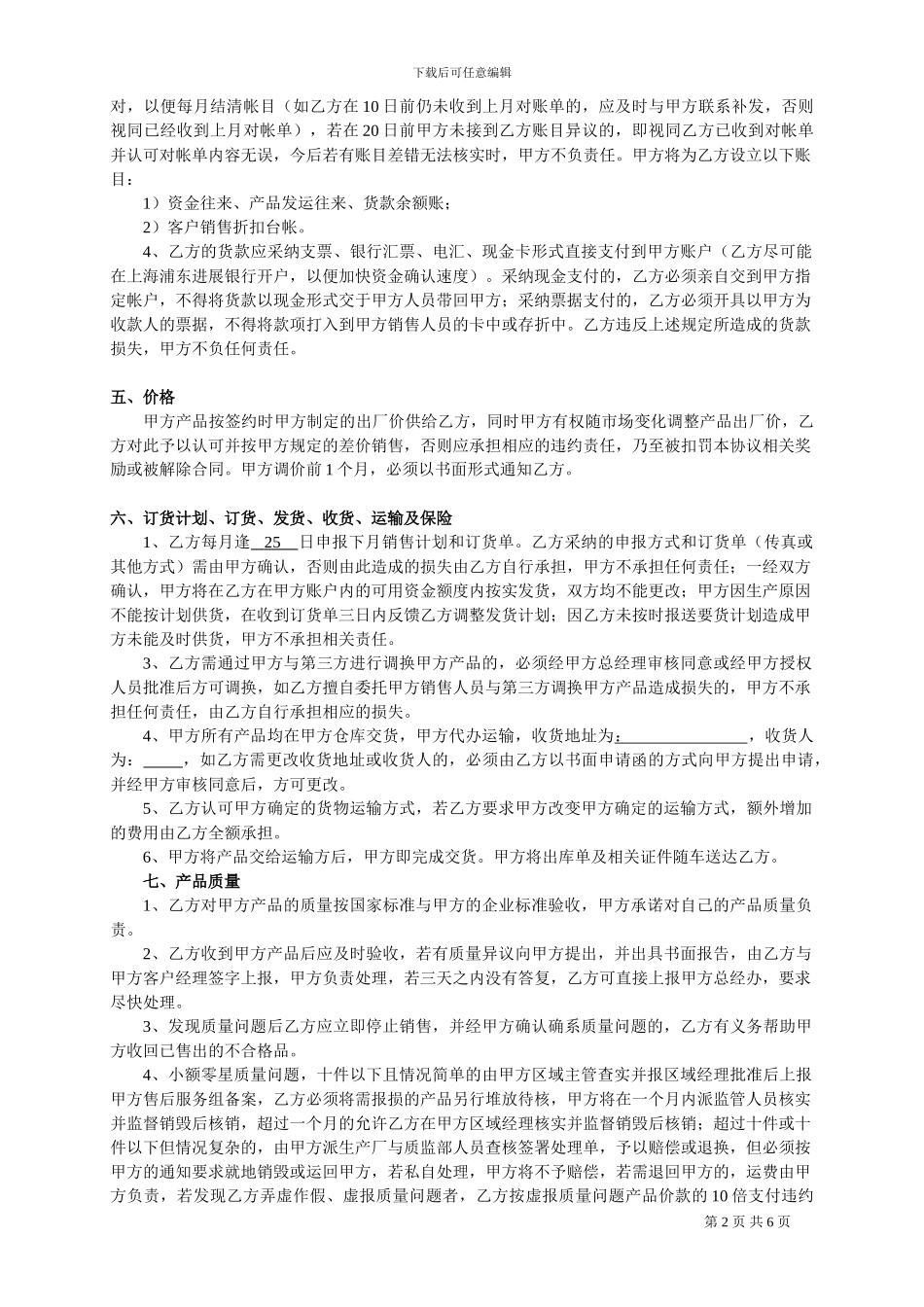 2024年经销商合同12月31日1_第2页