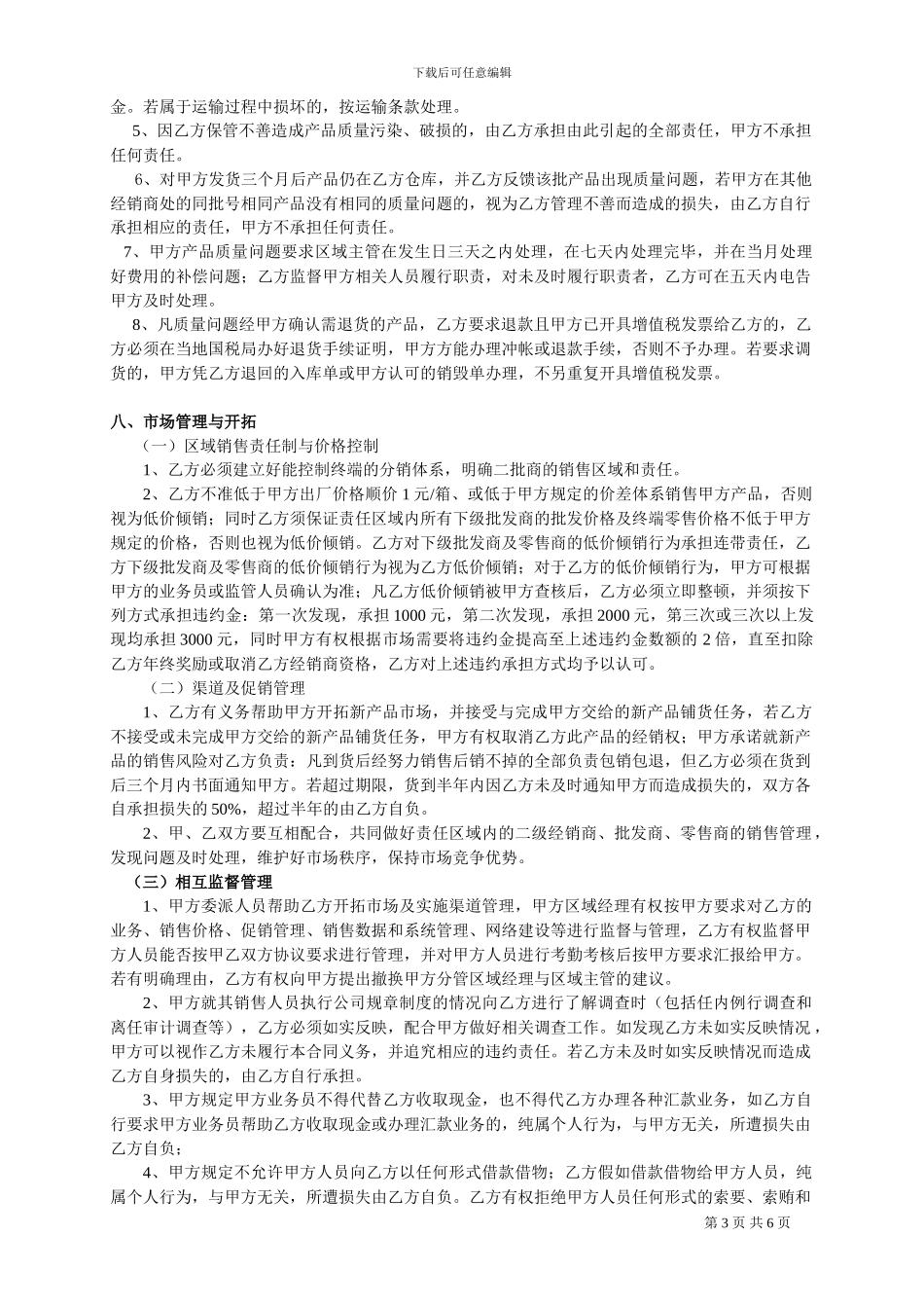 2024年经销商合同12月31日1_第3页