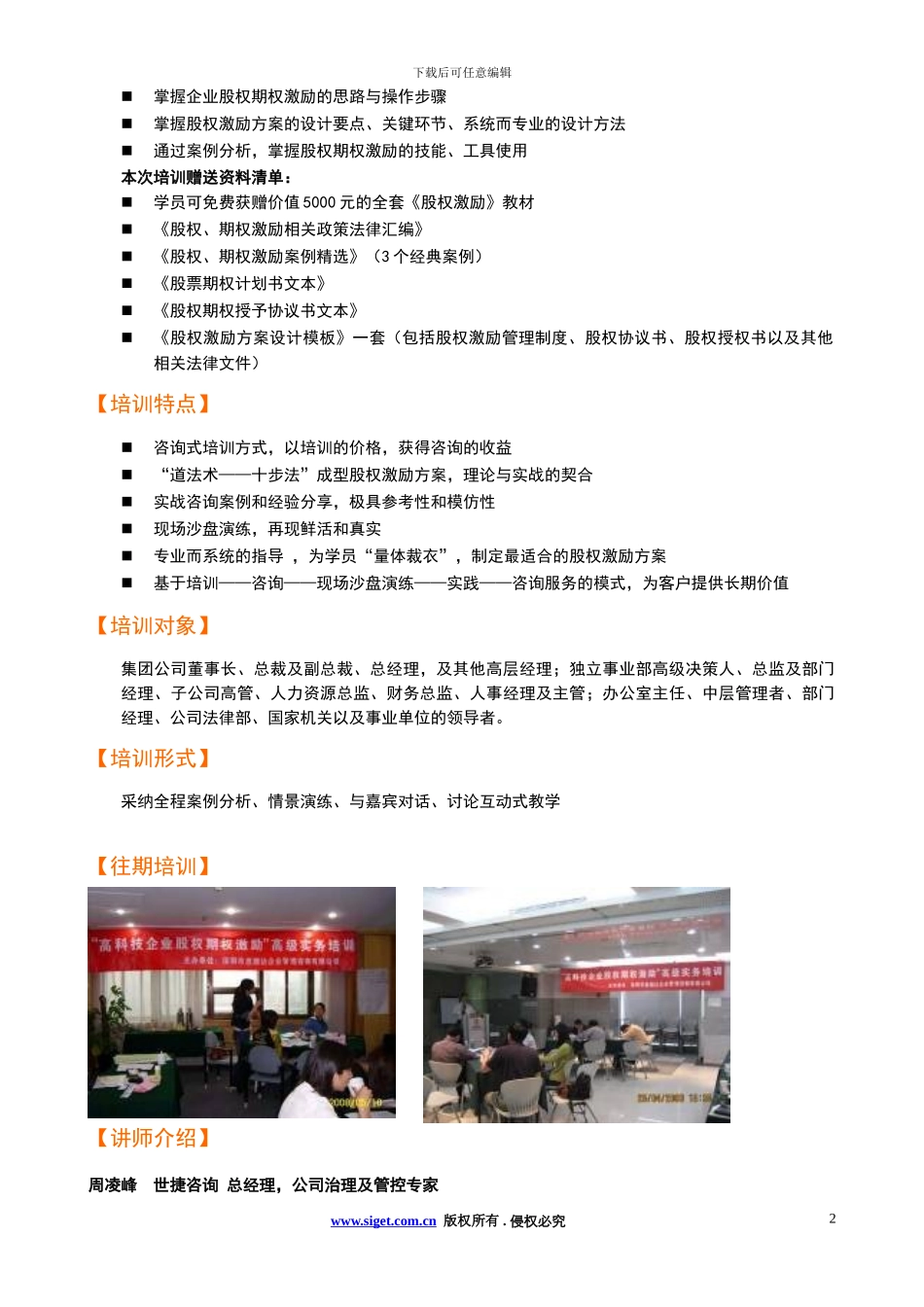 2024年股权激励之道法术_第2页