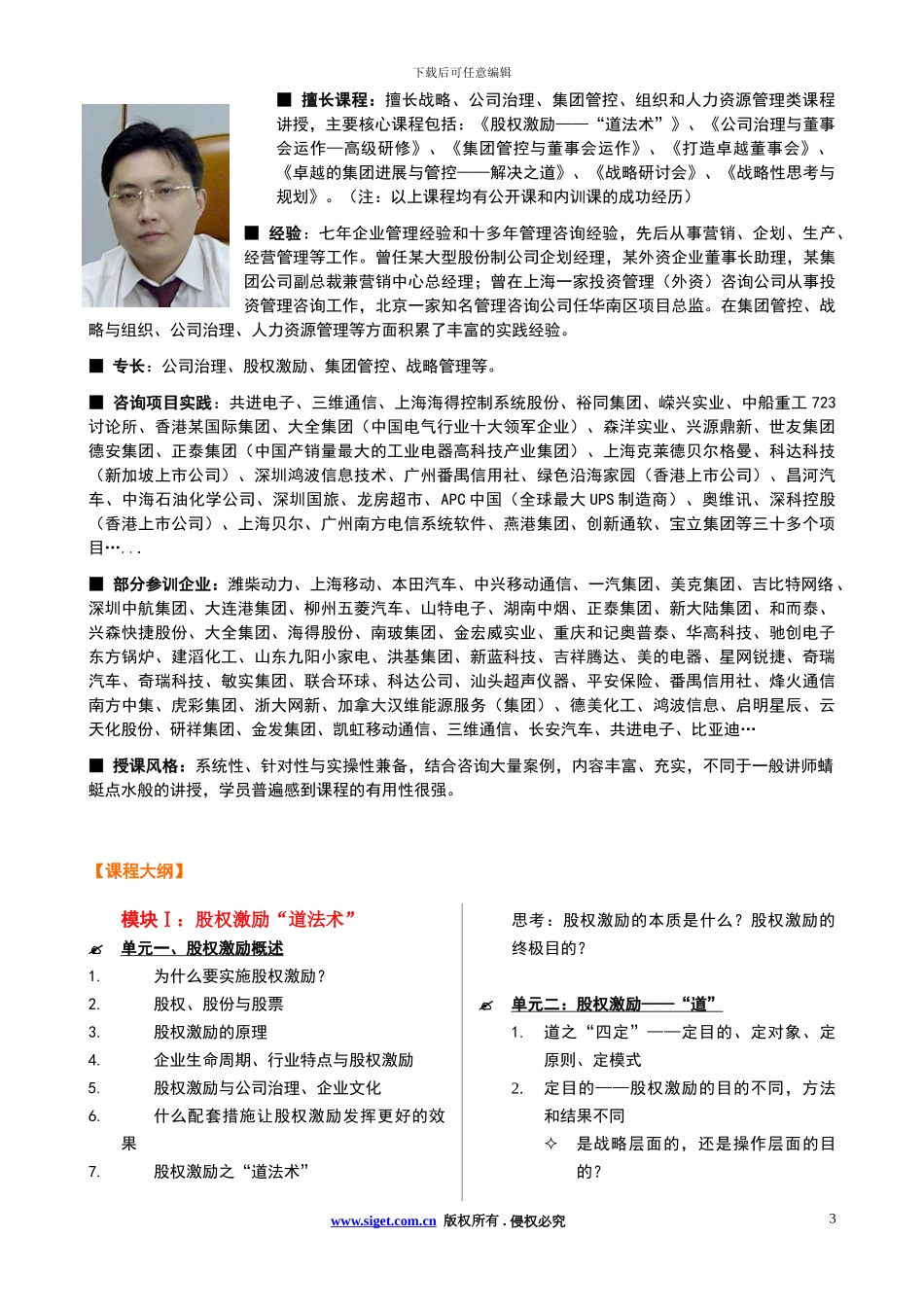 2024年股权激励之道法术_第3页