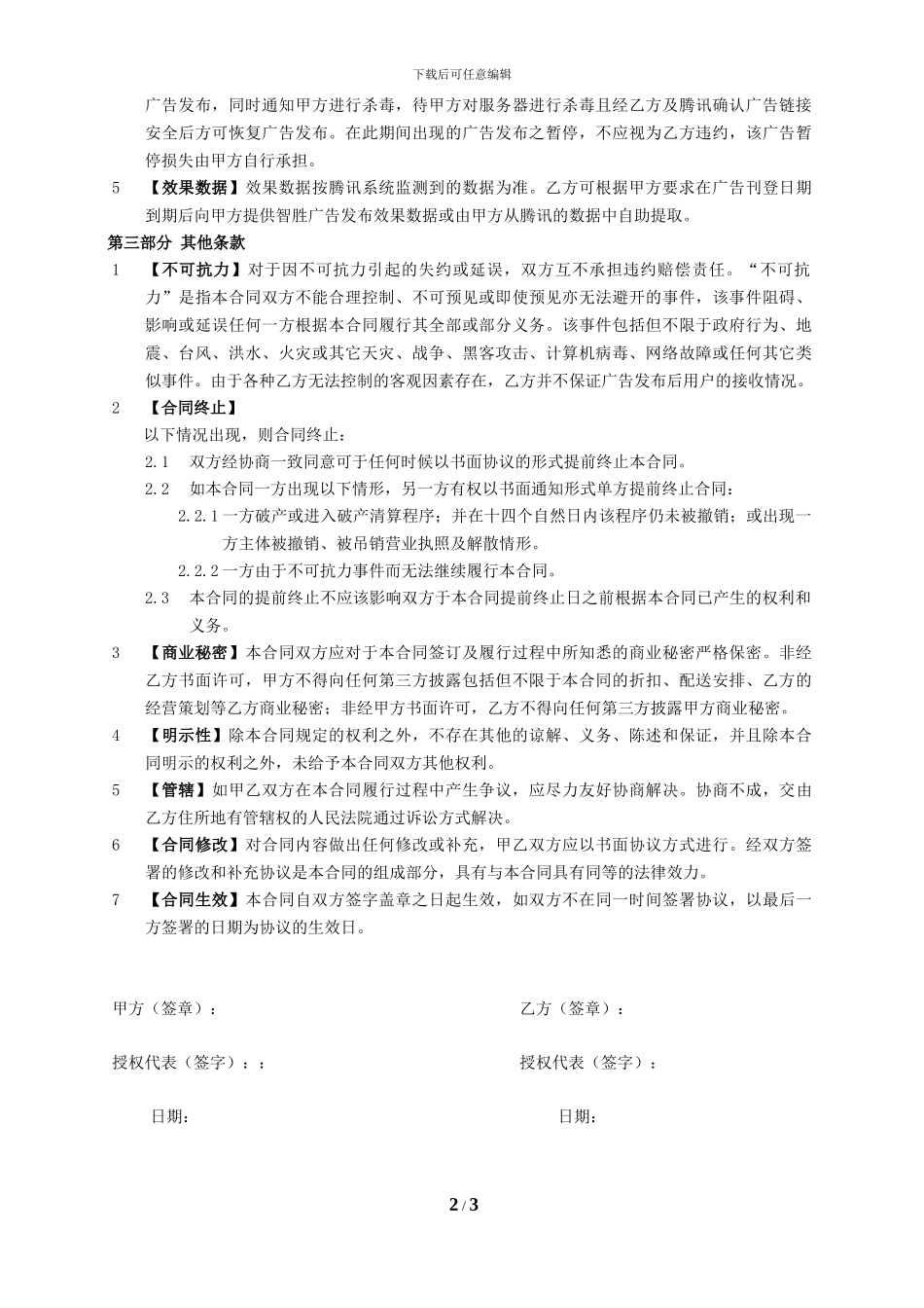 2024年腾讯智胜广告合同模板_第2页