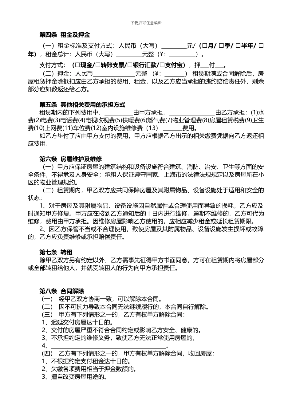 2024年苏州市房屋租赁合同-自行成交版_第2页