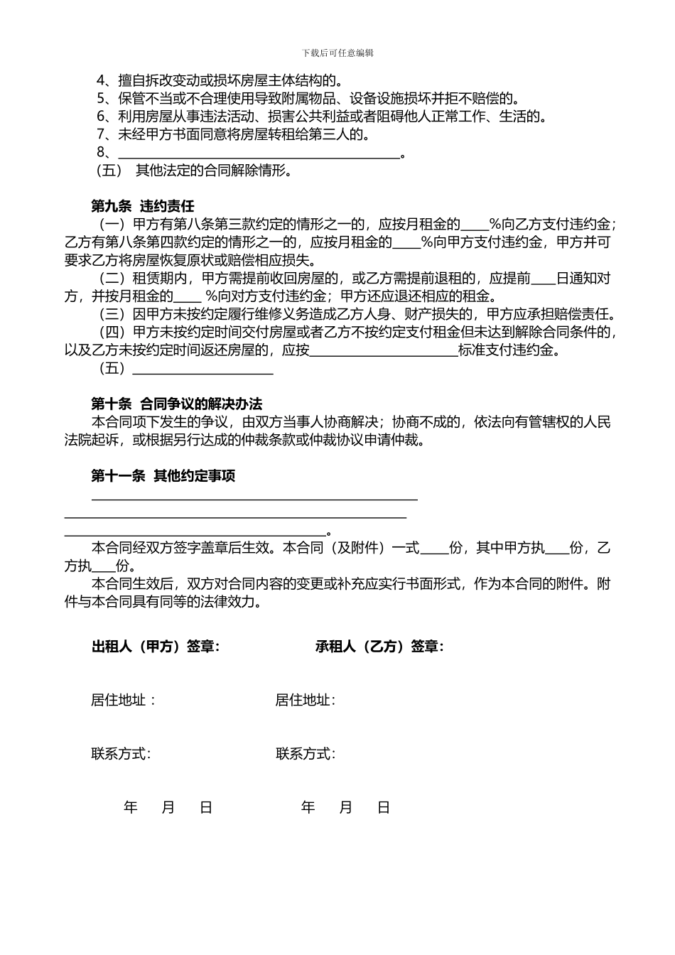 2024年苏州市房屋租赁合同-自行成交版_第3页