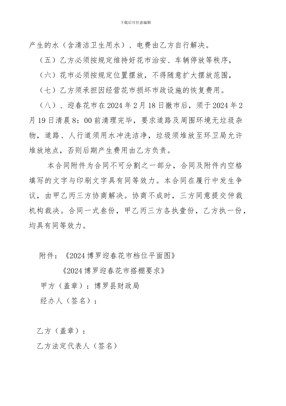 2024年花市租赁合同_第3页